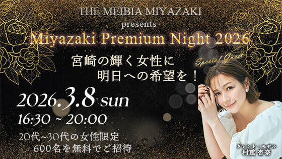 THE MEIBIA MIYAZAKI presents<br>Miyazaki Premium Night 2026