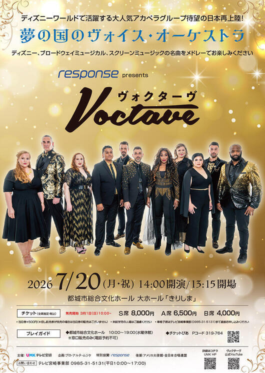 Voctave（ヴォクターヴ）～夢の国のヴォイス・オーケストラ～宮崎公演 おもて