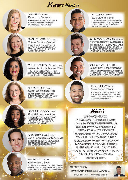Voctave（ヴォクターヴ）～夢の国のヴォイス・オーケストラ～宮崎公演 うら