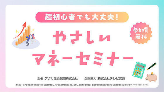 超初心者でも大丈夫！やさしいマネーセミナー