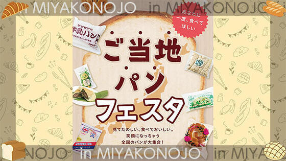 ご当地パンフェスタ in 都城