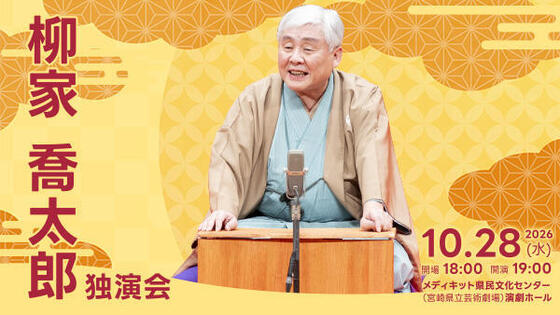 柳家喬太郎独演会