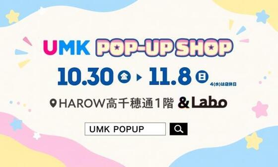 UMK POP-UP SHOP 2026