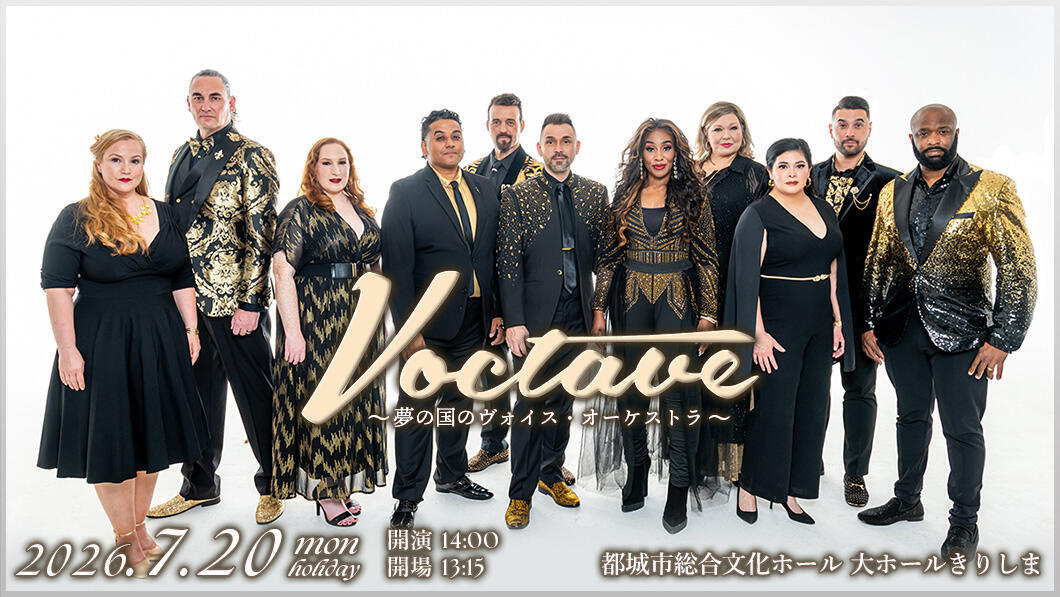Voctave（ヴォクターヴ）～ 夢の国のヴォイス・オーケストラ ～