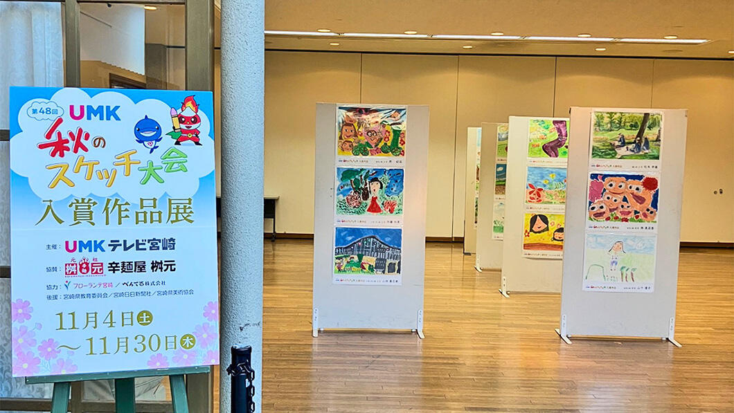 第48回 UMK秋のスケッチ大会 審査結果