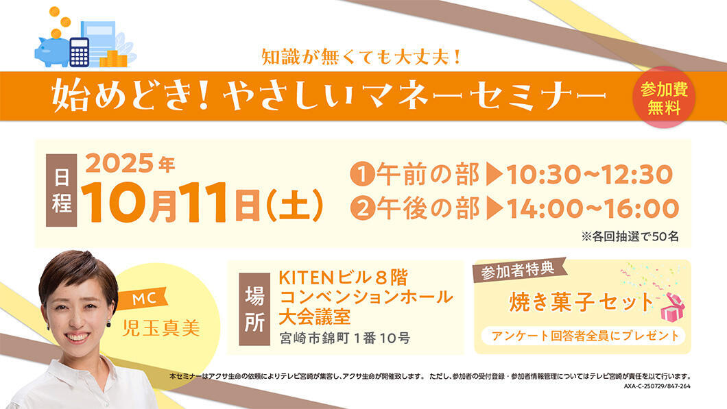 初心者でも大丈夫 始めどき！やさしいマネーセミナー