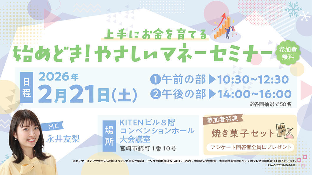 上手にお金を育てる始めどき！やさしいマネーセミナー