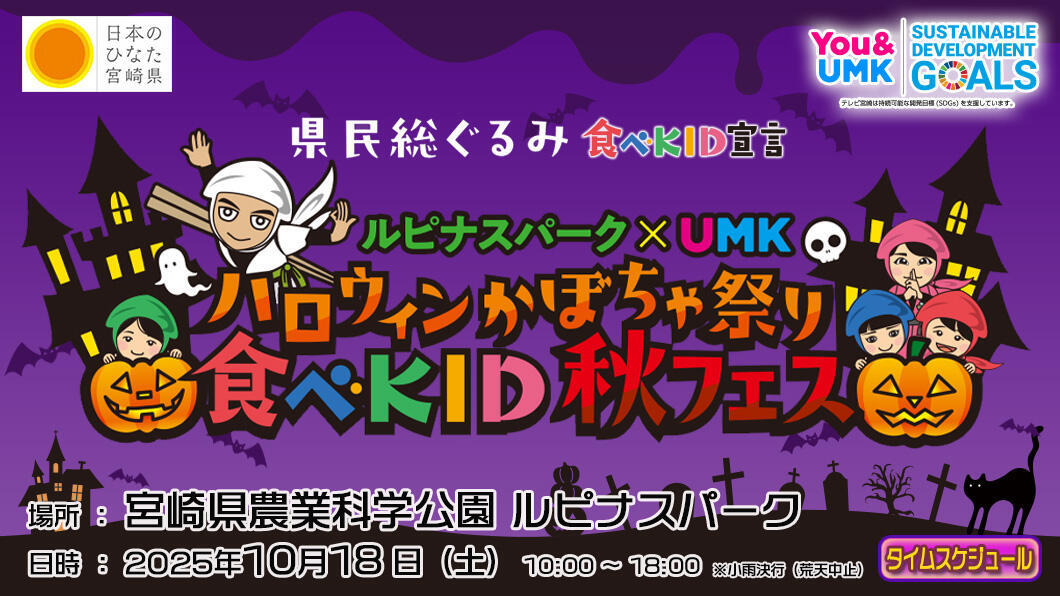 ハロウィンかぼちゃ祭り 食べKID秋フェス2025