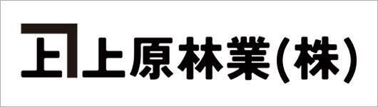 上原林業(株)