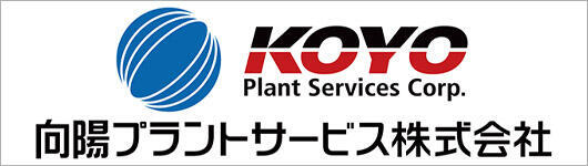 向陽プラントサービス株式会社