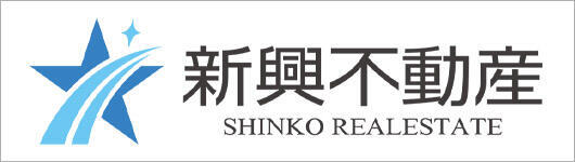 新興不動産
