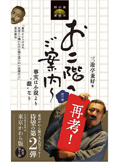 三遊亭兼好 会場限定サイン入り書籍限定30冊販売！