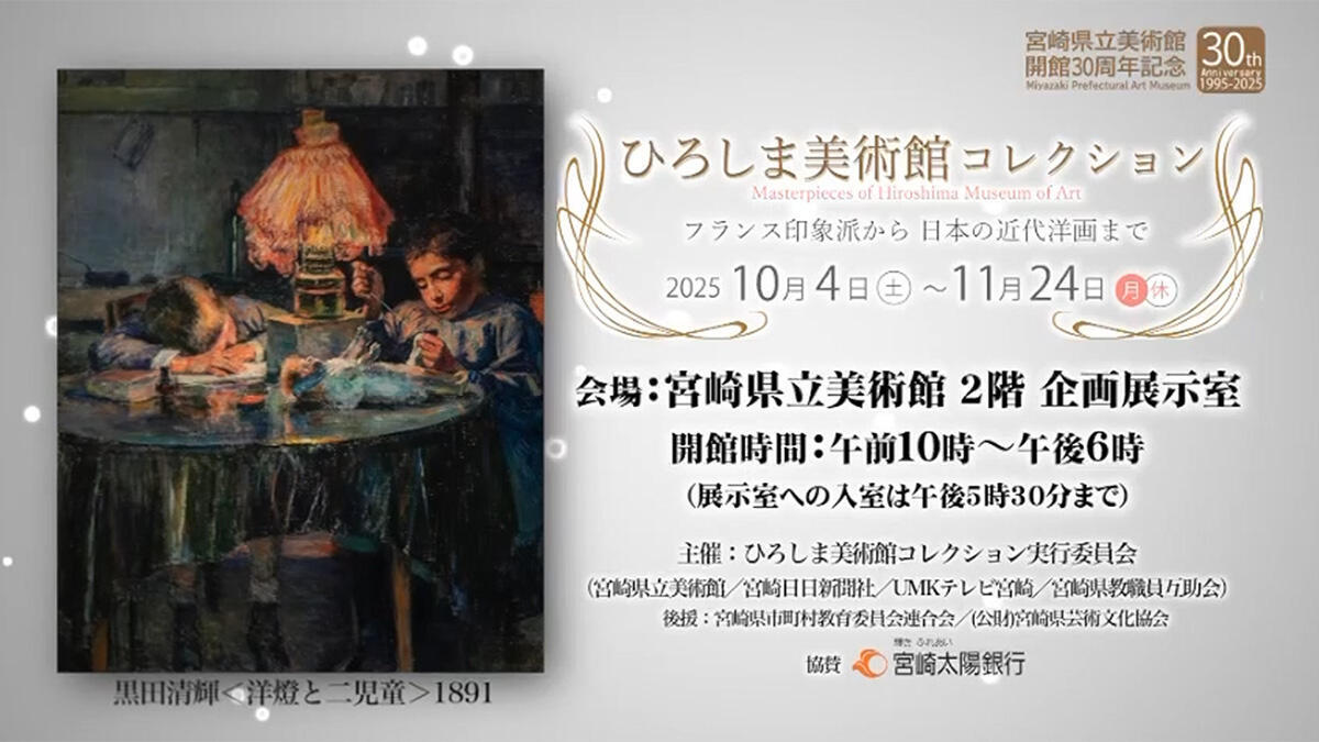 ひろしま美術館コレクション展