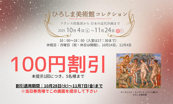 期間限定:チケット割引情報