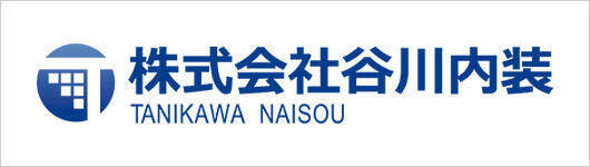 谷川内装