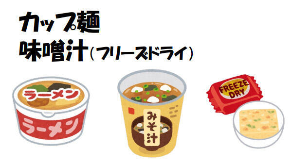インスタント 食品