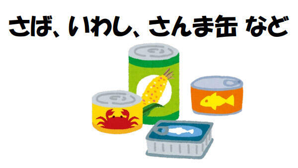缶詰 類