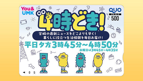 スタンプ2個 番組Quoカード 1,000円分 10名様