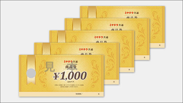 ミヤチクお食事券 5,000円分