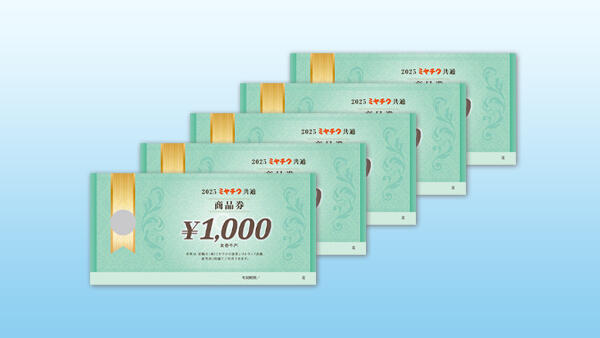 ミヤチク食事券 5,000円分