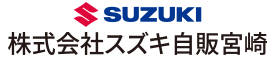 株式会社スズキ自販宮崎