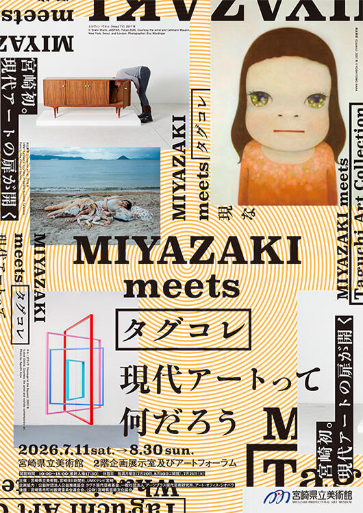 MIYAZAKI meets タグコレ 現代アートってなんだろう