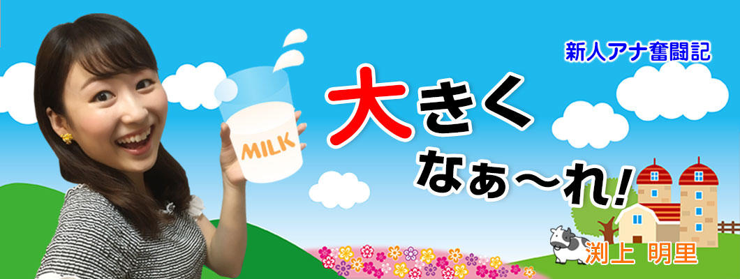 大きくなぁ~れ!