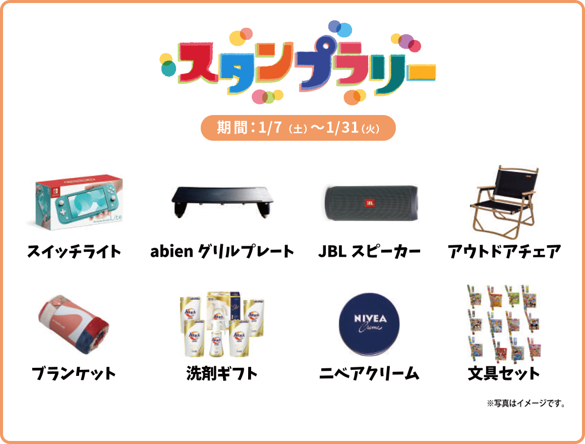 UMKハウジングパーク スタンプラリー