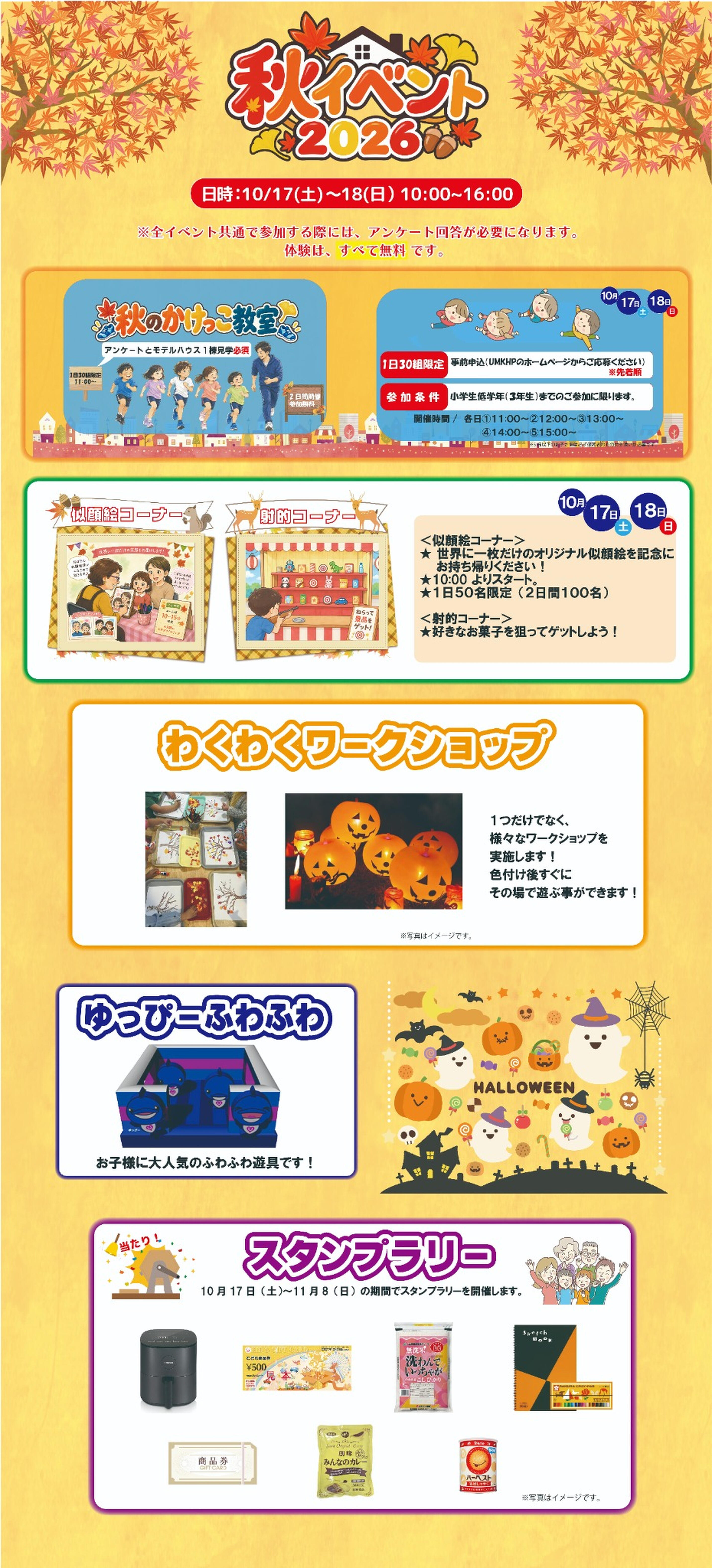 2026秋イベントHP素材_2835x6236.jpg