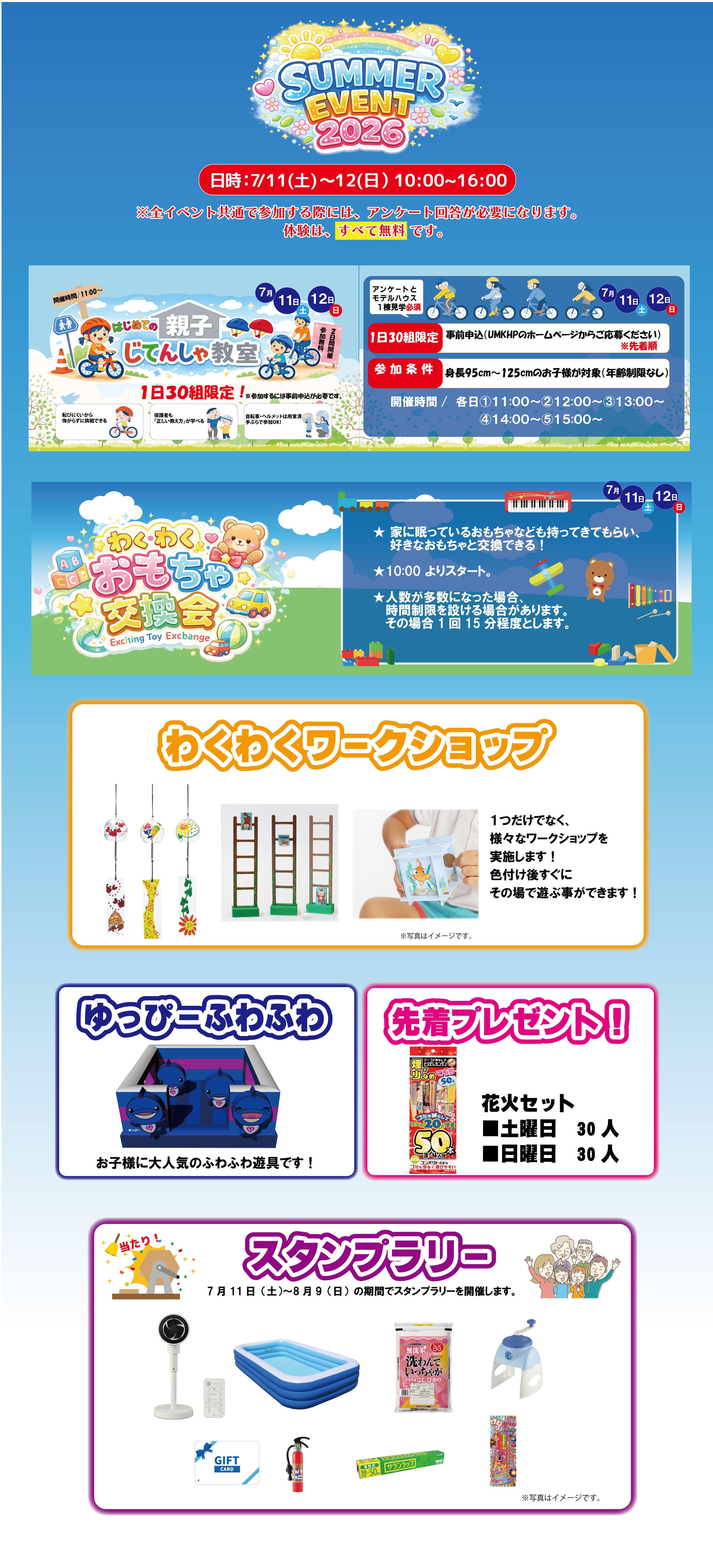 2026夏イベントHP素材 - ol.jpg