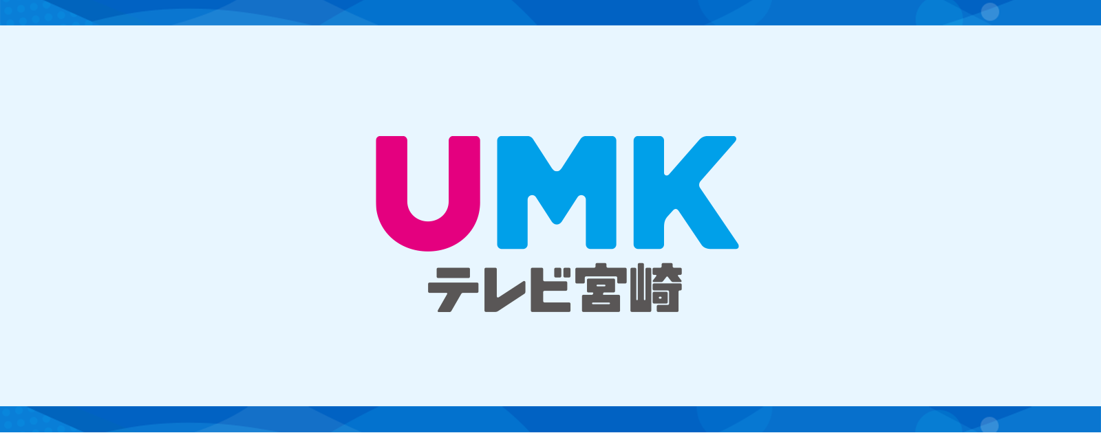 試写会 プレゼント情報 Umkテレビ宮崎