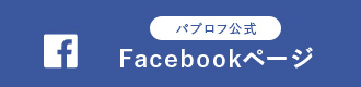 パブロフ公式facebook