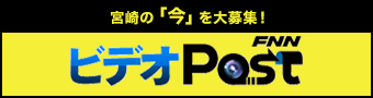 宮崎の「今」を大募集！ビデオPost