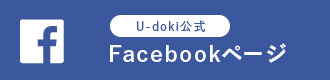 U-doki公式facebook