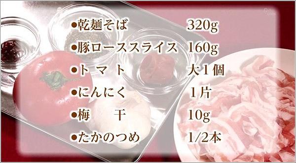 豚肉とトマトのアーリオオーリオつけ蕎麦の材料