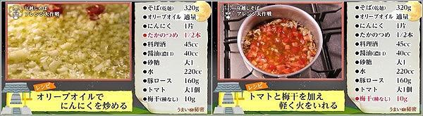 豚肉とトマトのアーリオオーリオつけ蕎麦の作り方