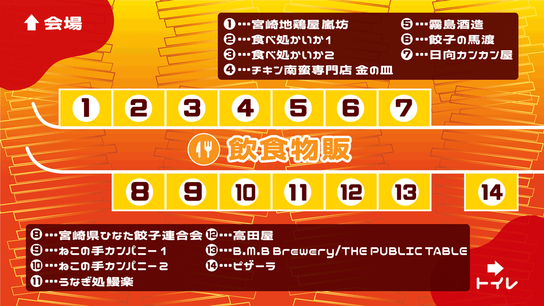 フェス飯ブースマップ