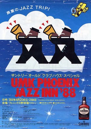 チラシ（第12回 JAZZ INN）