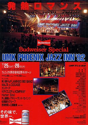 チラシ（第16回 JAZZ INN）