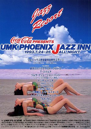 チラシ（第17回 JAZZ INN）