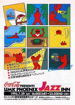 チラシ（第19回 JAZZ INN）