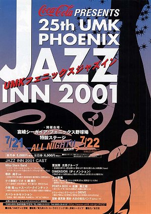 チラシ（第25回 JAZZ INN）