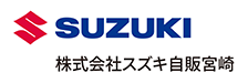 スズキ自販宮崎