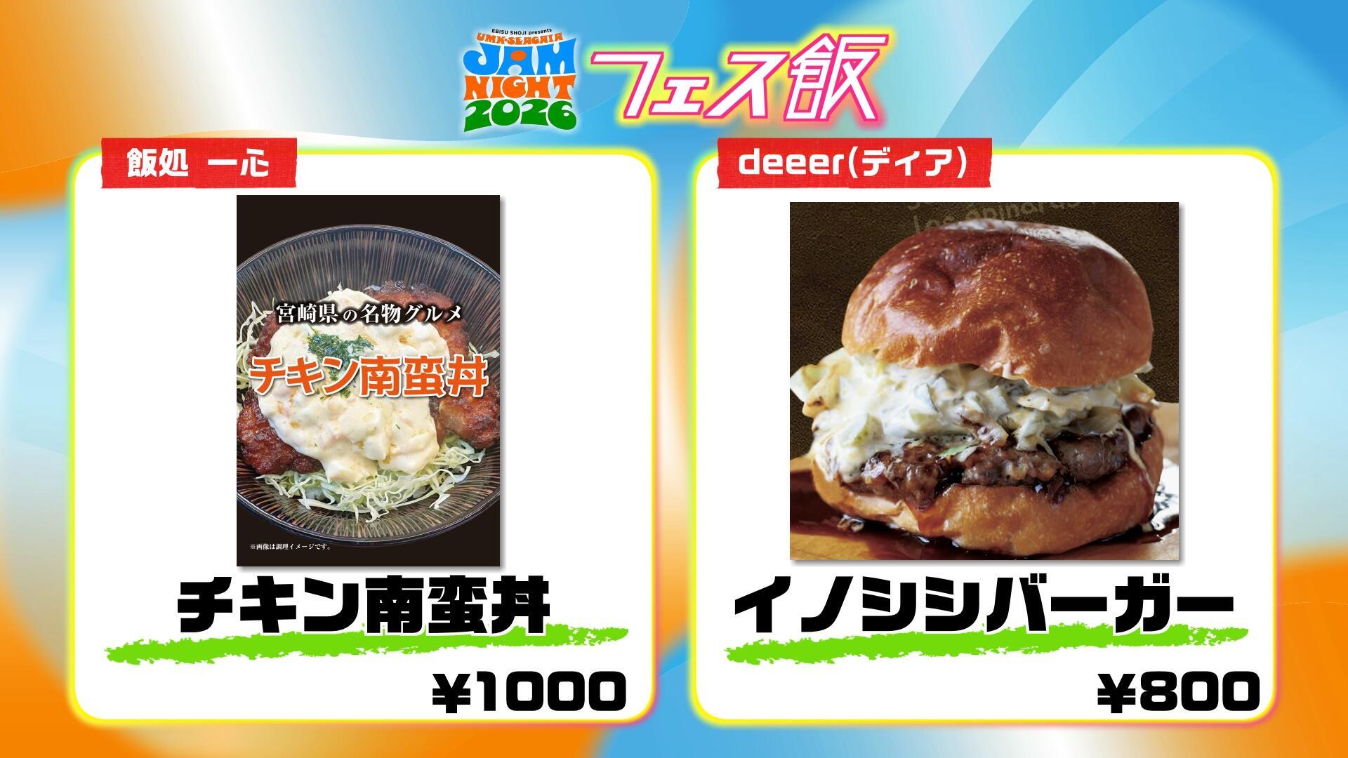 0003飯処 一心／チキン南蛮丼／￥1000／deeer(ディア)／イノシシバー.jpg