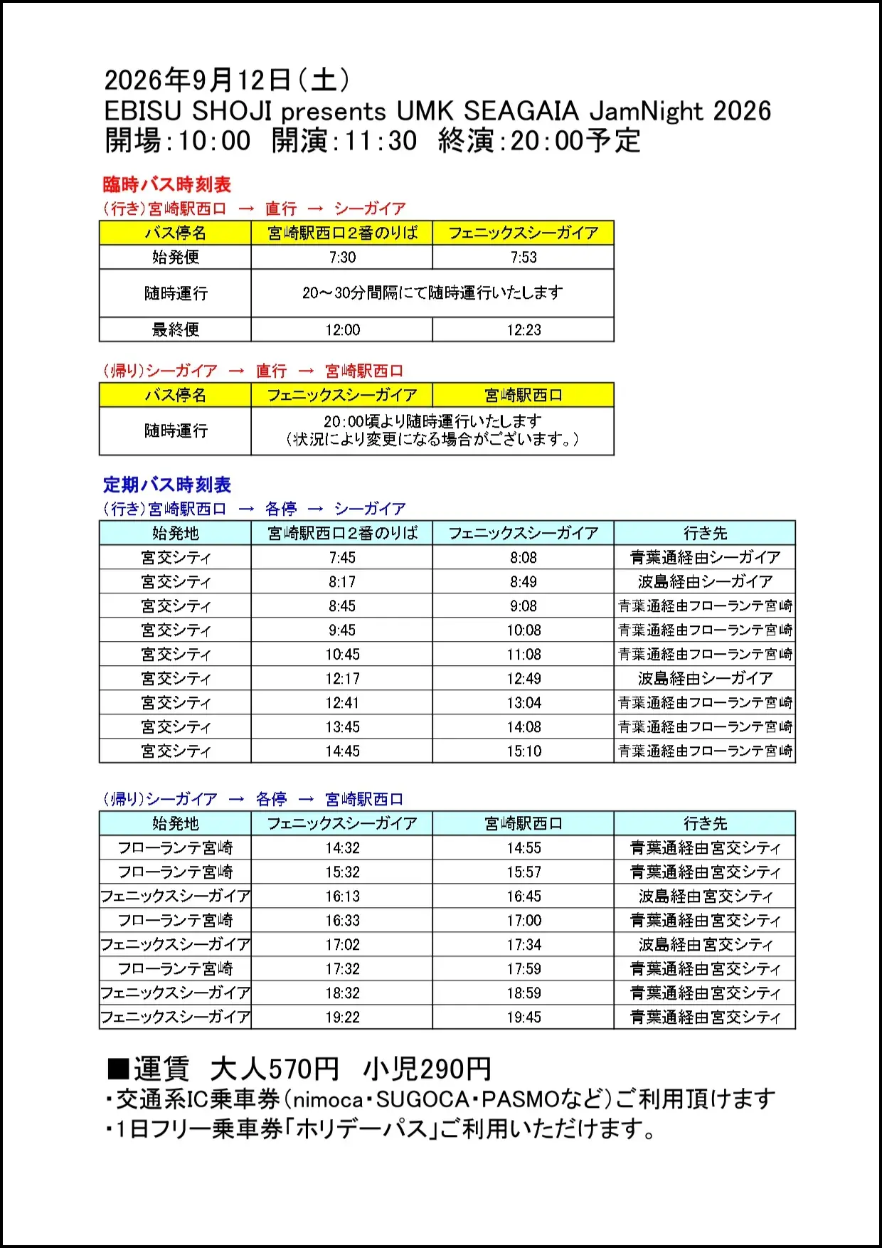 バス時刻表