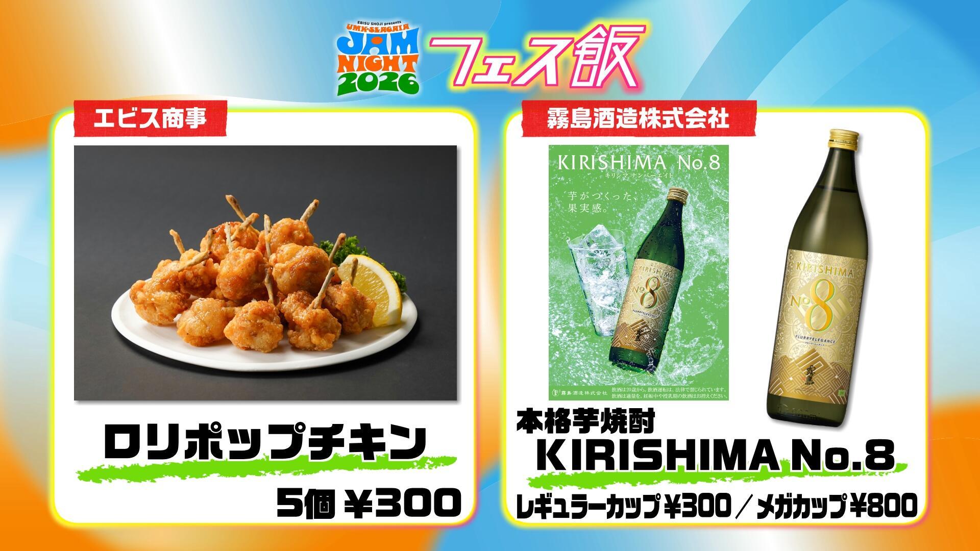 0001エビス商事／ロリポップチキン／5個 ￥300／霧島酒造株式会社／本.jpg