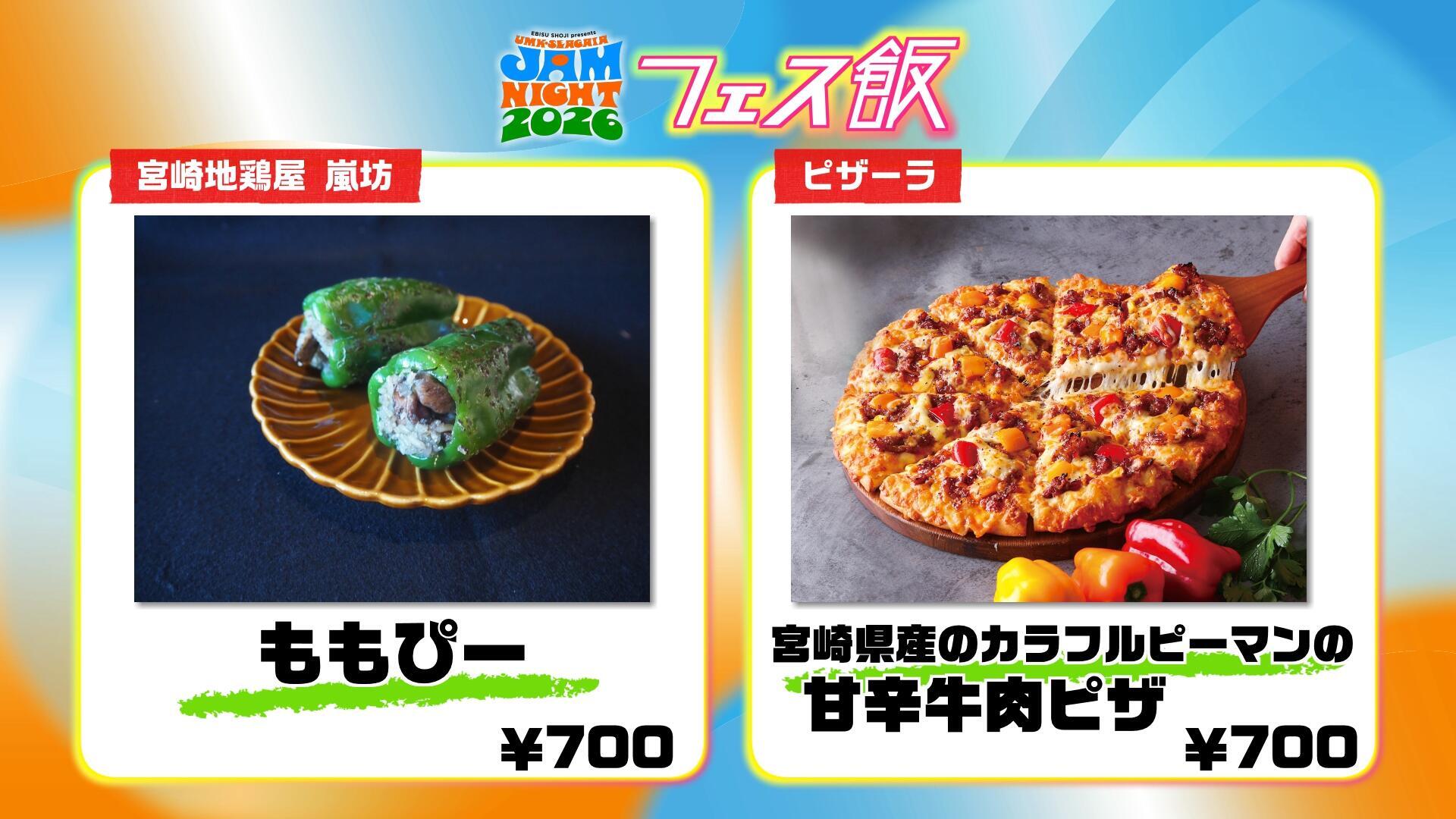 0005宮崎地鶏屋 嵐坊／ももぴー／￥700／ピザーラ／宮崎県産のカラフ.jpg