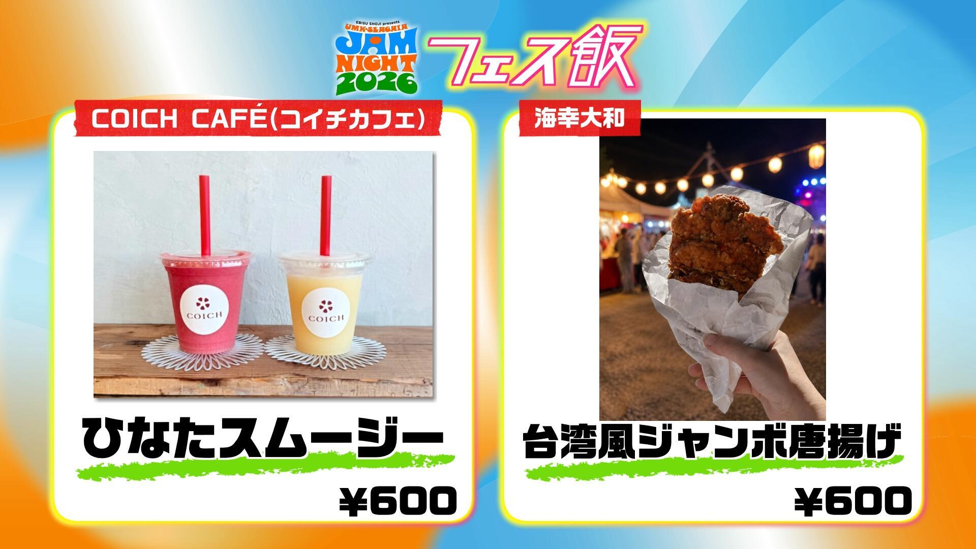 0004COICH CAFE(コイチカフェ）／ひなたスムージー／￥600／海幸大和.jpg