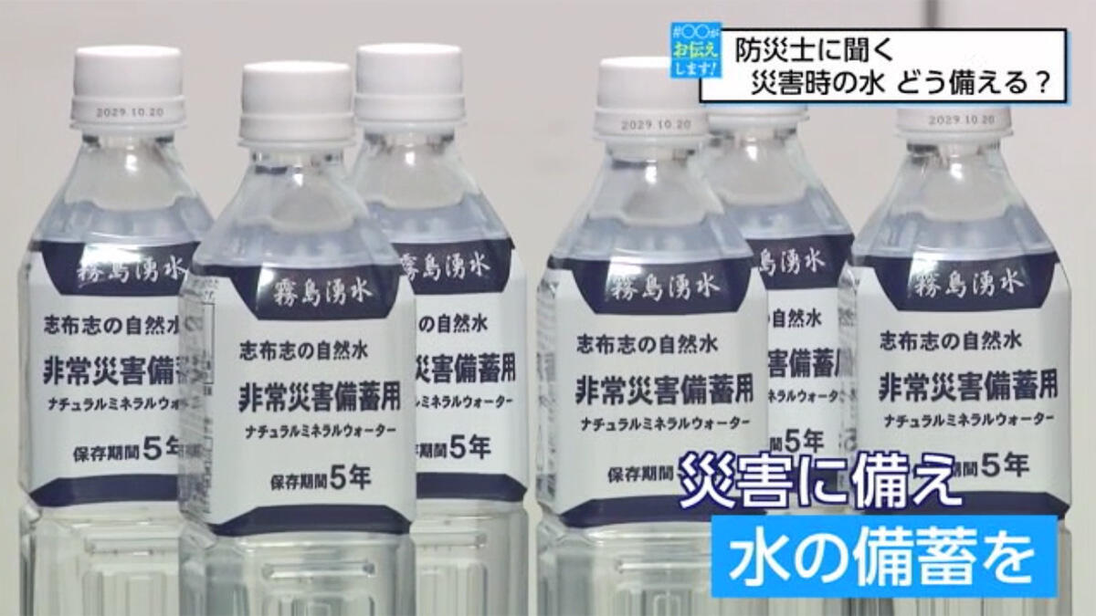 災害時の備え 飲料水や生活用水の備蓄量は？（2024年01月15日放送）