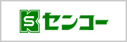 センコー株式会社